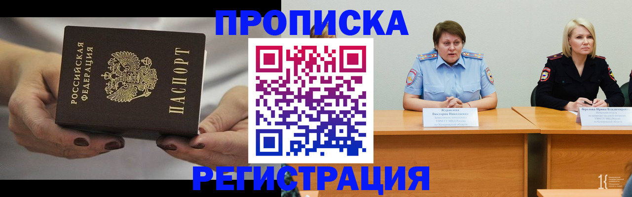 временная регистрация 2025 в Братске